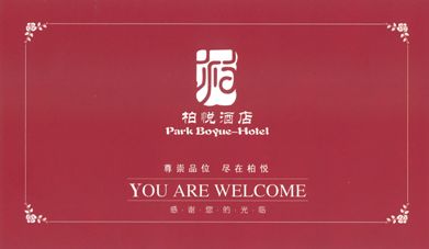 柏悦飯店カード