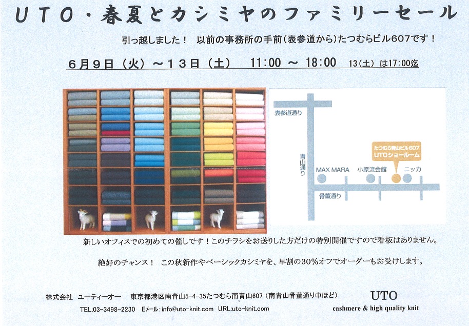 Uto南青山ファミリーセールのご案内 15年6月9日 火 13日 土 Uto 株式会社ユーティーオー